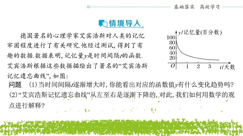 新人教A版 高中数学必修第一册 3.2.1《单调性与最大（小）值（一）》课件03