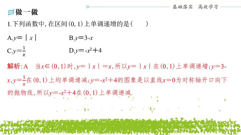 新人教A版 高中数学必修第一册 3.2.1《单调性与最大（小）值（一）》课件07