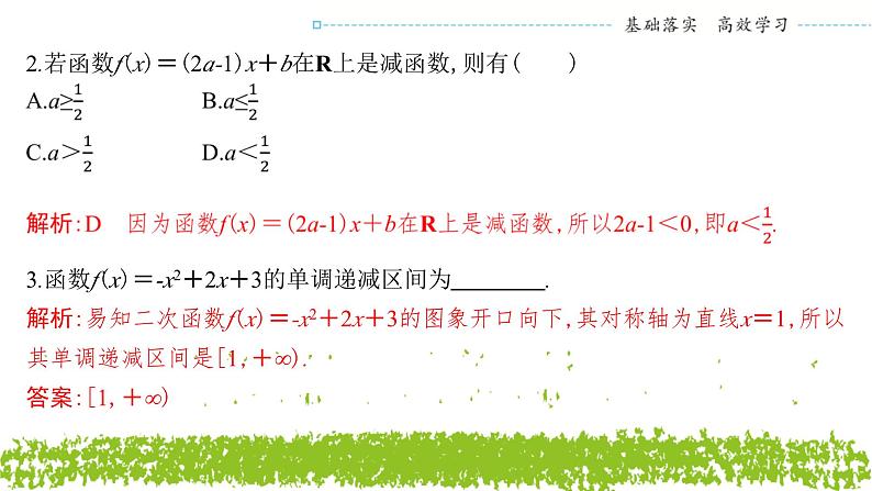 新人教A版 高中数学必修第一册 3.2.1《单调性与最大（小）值（一）》课件08