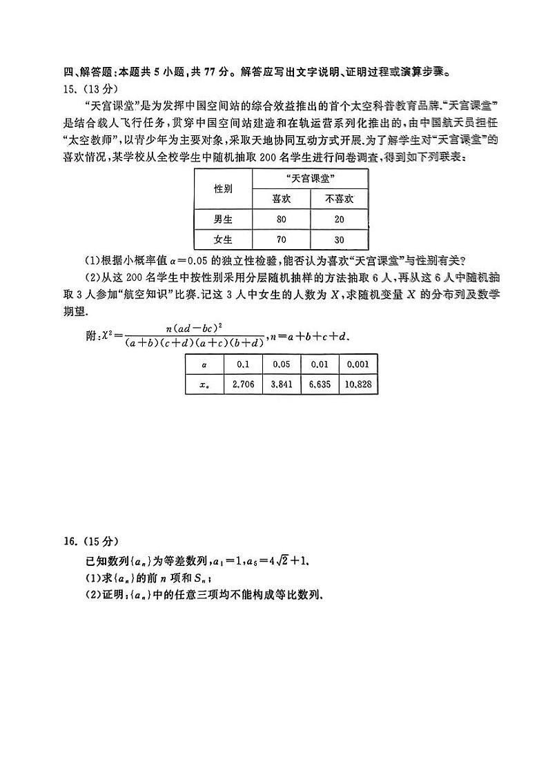 山东省齐鲁名校大联考2024届高三第四次学业质量联合检测数学试题03
