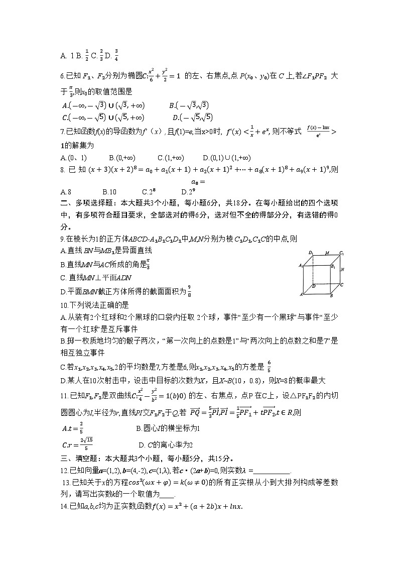 山东省潍坊市2024届高三下学期5月高考模拟考试数学试题02