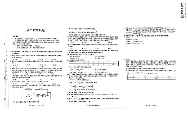 山西省临汾市2023-2024学年高二下学期期中考试数学试题01