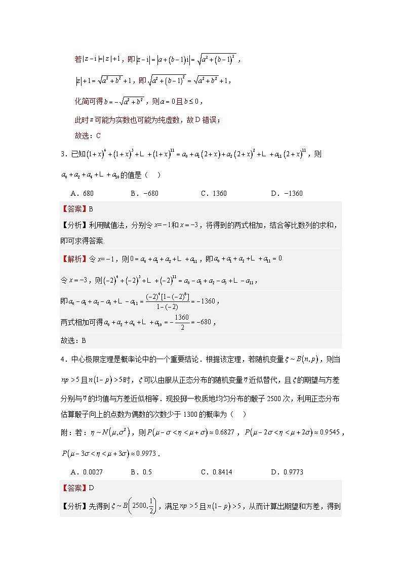 开州中学高2024届高三下期高考模拟考试数学试题（三）定稿（解析版）第2页