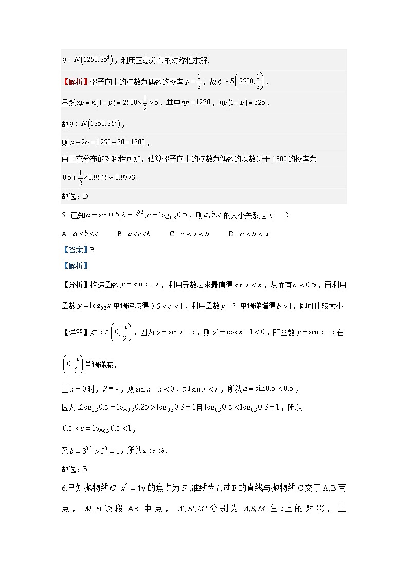 开州中学高2024届高三下期高考模拟考试数学试题（三）定稿（解析版）第3页
