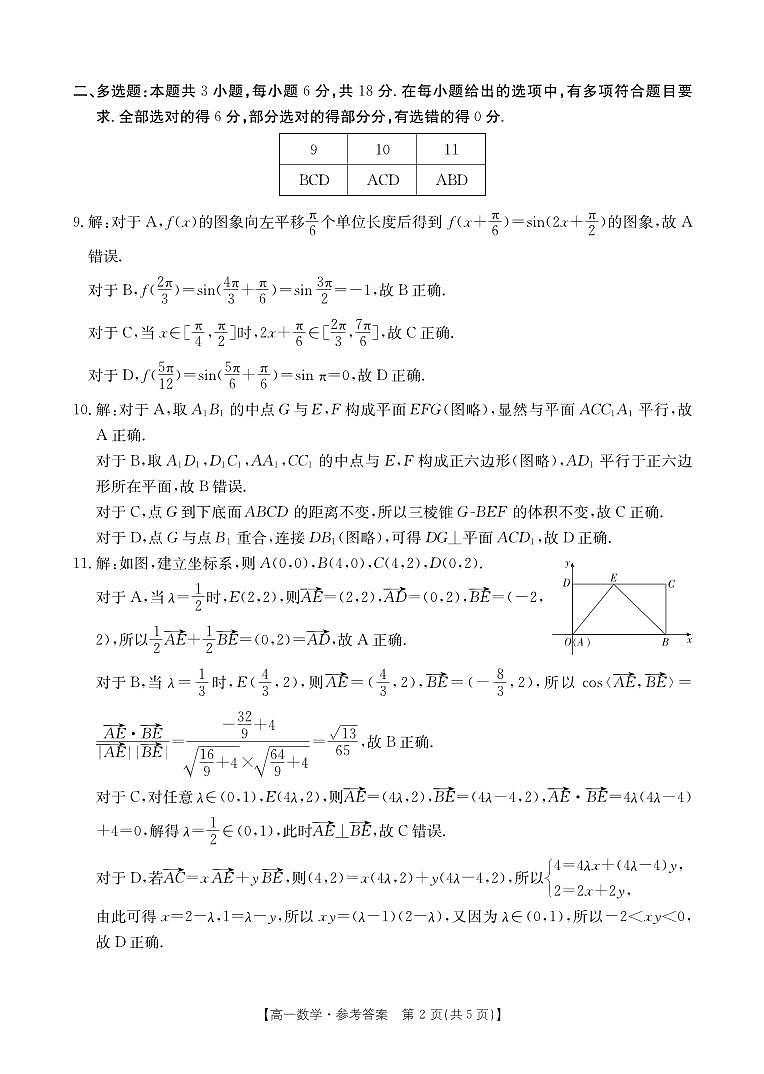 数学503A答案第2页