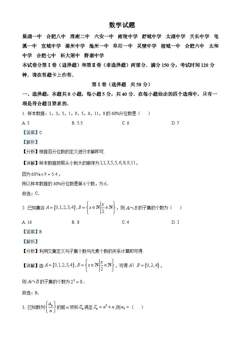 安徽省A10联盟2024届高三下学期最后一卷（三模）数学试卷（Word版附解析）01