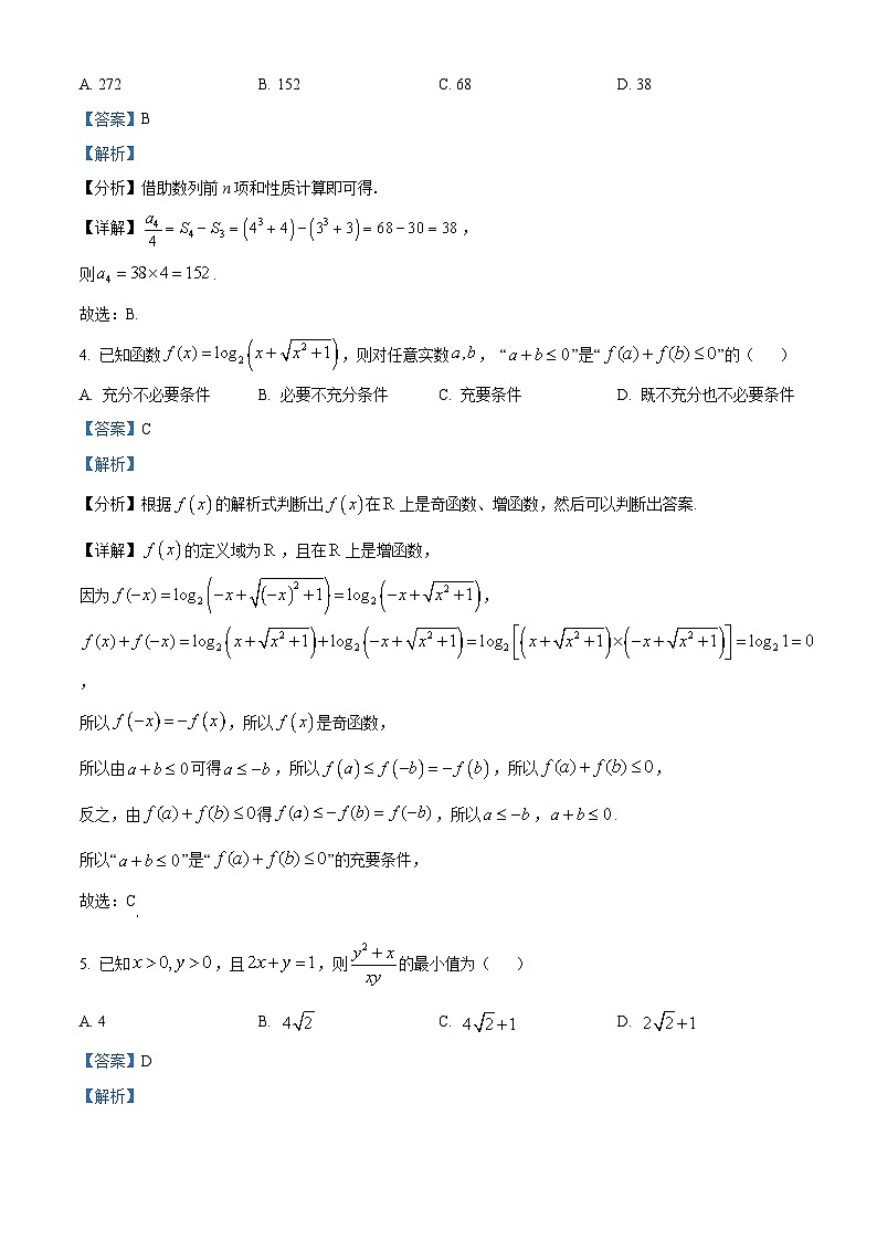 安徽省A10联盟2024届高三下学期最后一卷（三模）数学试卷（Word版附解析）02