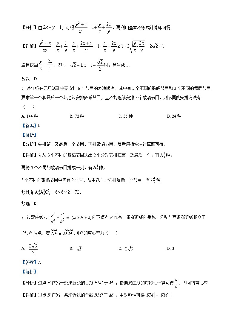 安徽省A10联盟2024届高三下学期最后一卷（三模）数学试卷（Word版附解析）03