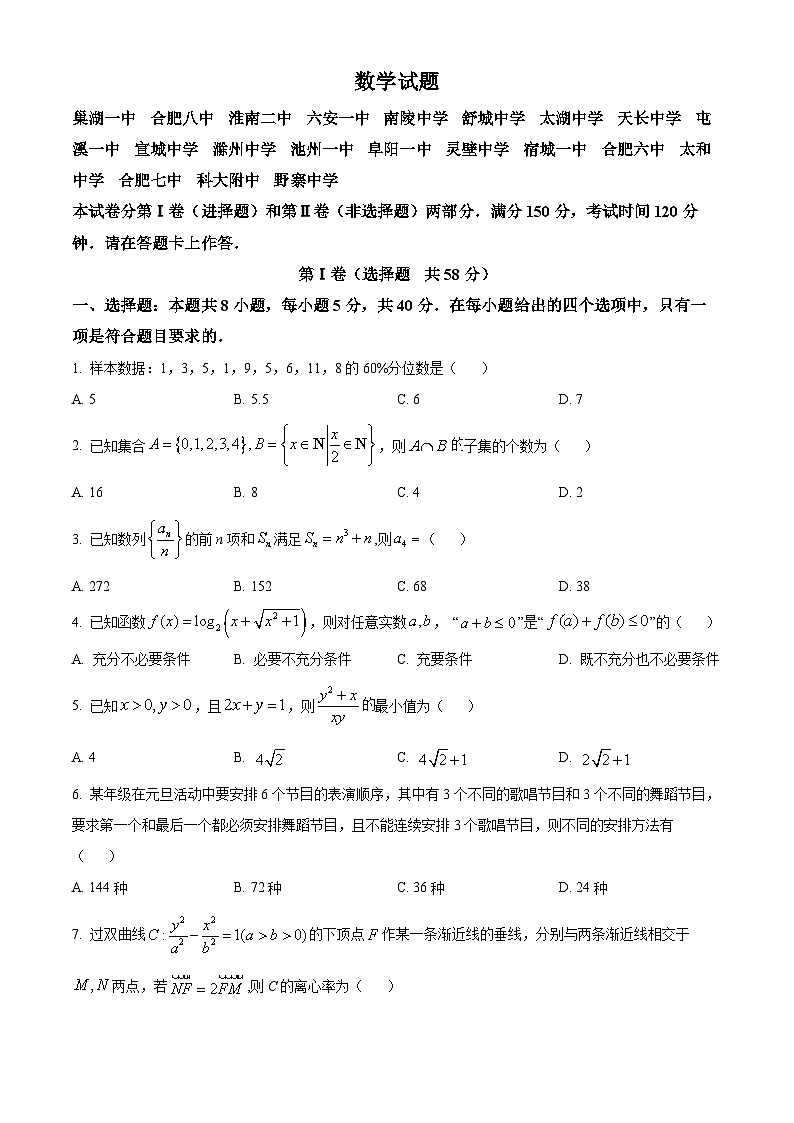 安徽省A10联盟2024届高三下学期最后一卷（三模）数学试卷（Word版附解析）01