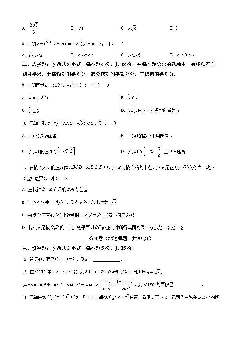 安徽省A10联盟2024届高三下学期最后一卷（三模）数学试卷（Word版附解析）02