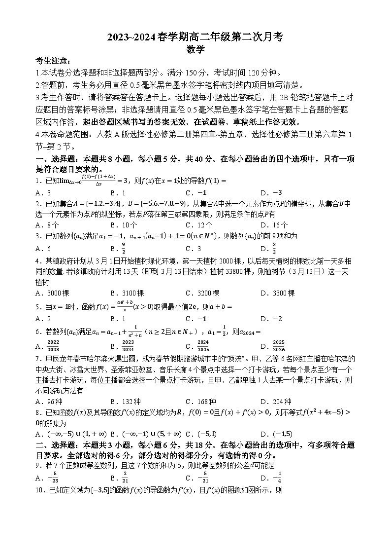 安徽省亳州市涡阳县2023-2024学年高二下学期5月期中考试数学试卷（Word版附解析）第1页