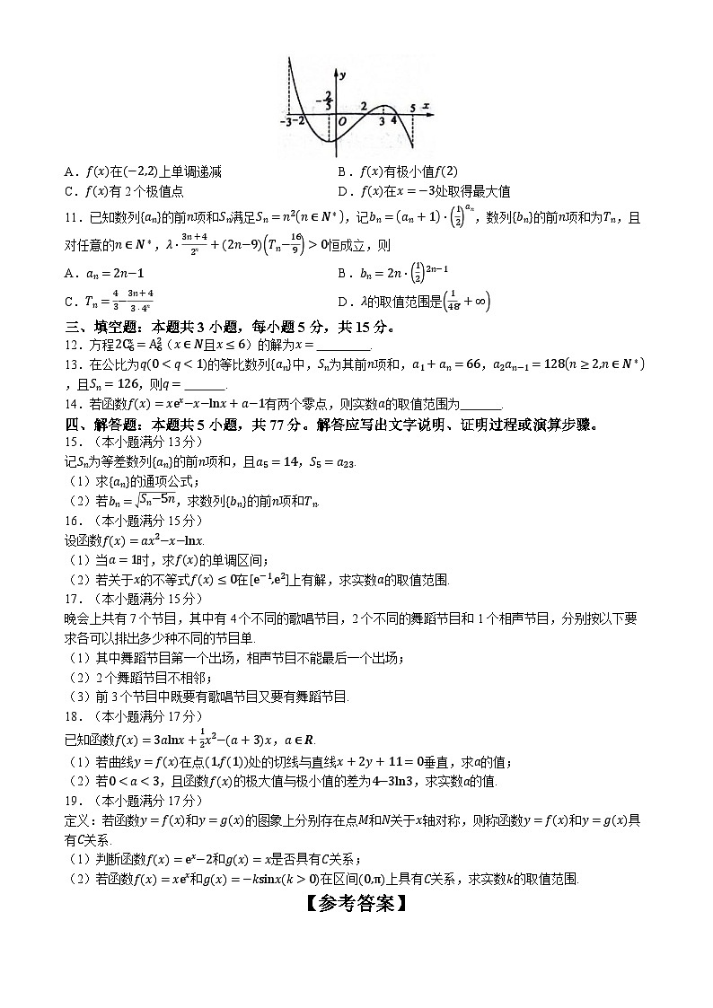 安徽省亳州市涡阳县2023-2024学年高二下学期5月期中考试数学试卷（Word版附解析）第2页