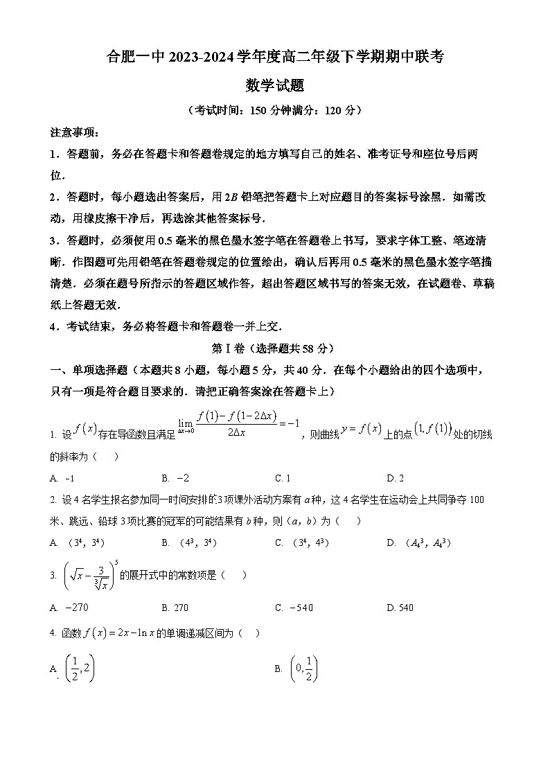 安徽省合肥市第一中学2023-2024学年高二下学期期中联考数学试卷（Word版附解析）01