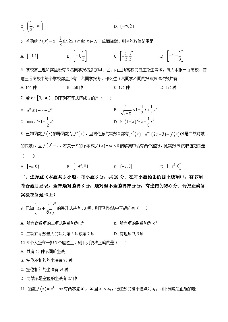 安徽省合肥市第一中学2023-2024学年高二下学期期中联考数学试卷（Word版附解析）02