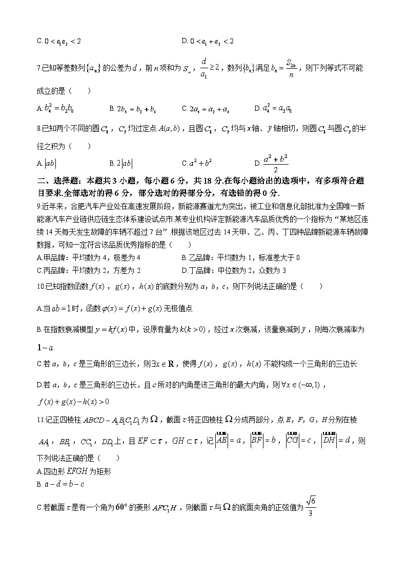 安徽省合肥市第六中学2024届高三下学期最后一卷数学试卷（Word版附解析）02