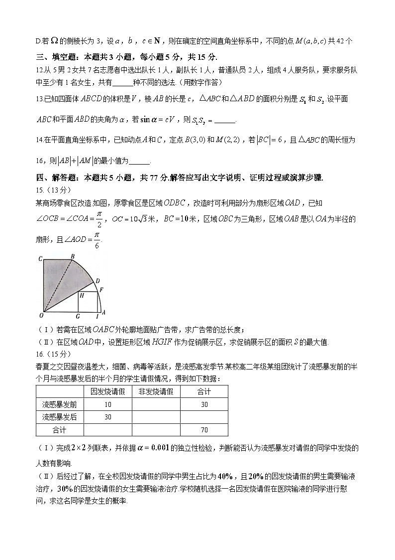 安徽省合肥市第六中学2024届高三下学期最后一卷数学试卷（Word版附解析）03