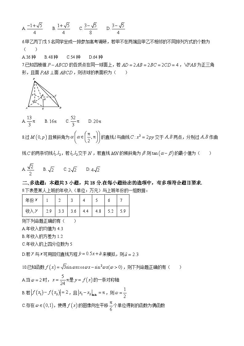 安徽省合肥一中等校华大新高考联盟2024届高三下学期三模联考数学试卷（Word版附解析）02