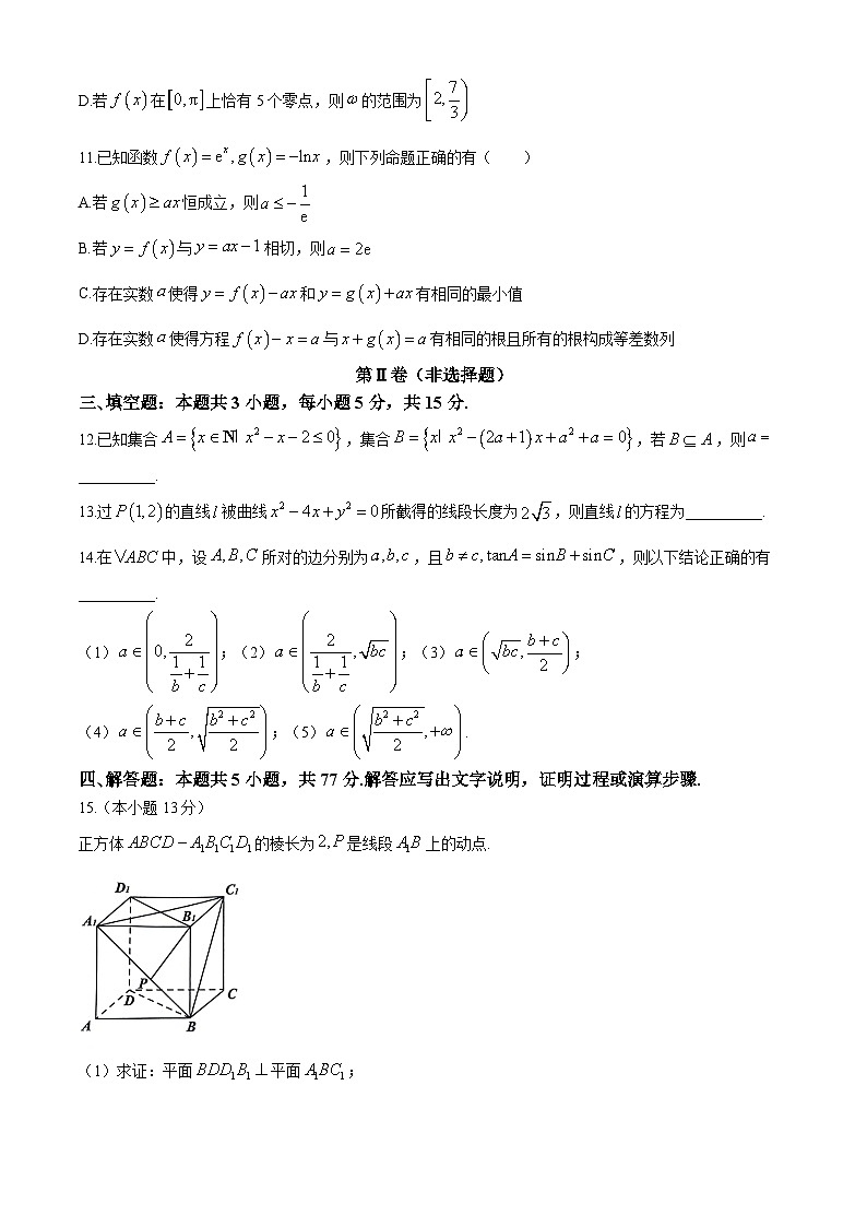 安徽省合肥一中等校华大新高考联盟2024届高三下学期三模联考数学试卷（Word版附解析）03