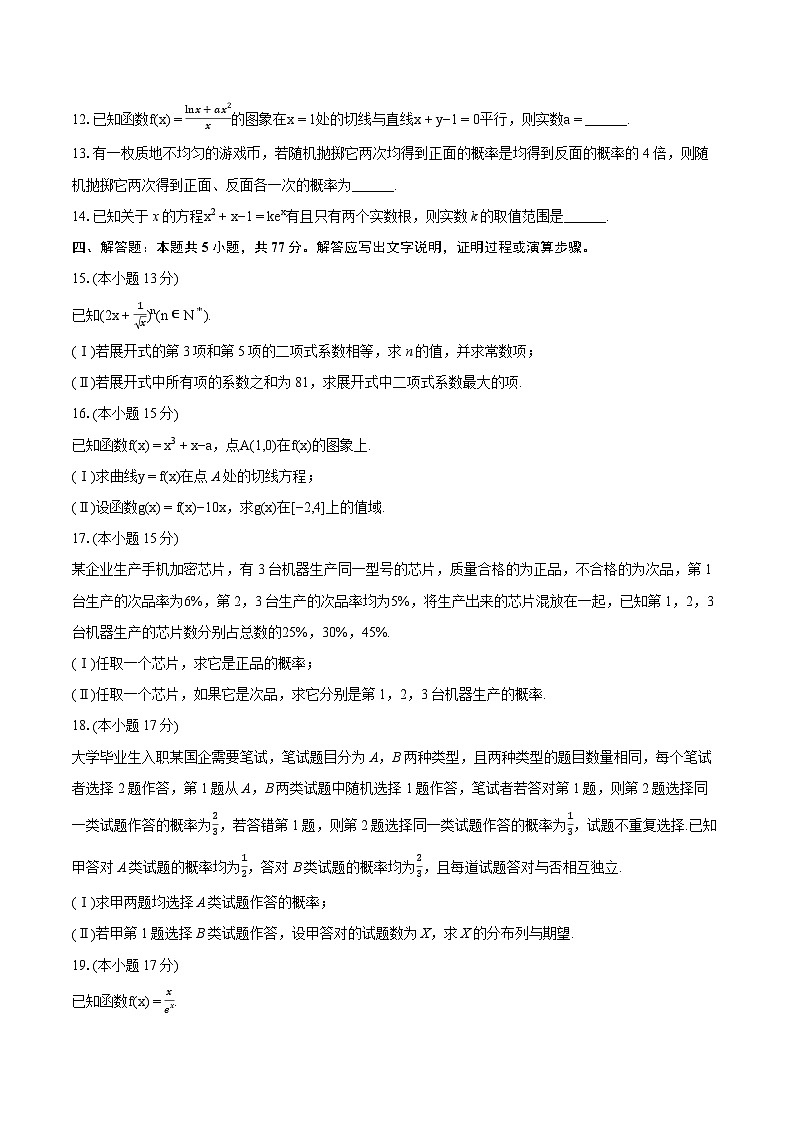 安徽省淮南市2023-2024学年高二下学期4月期中检测数学试卷（Word版附解析）第3页