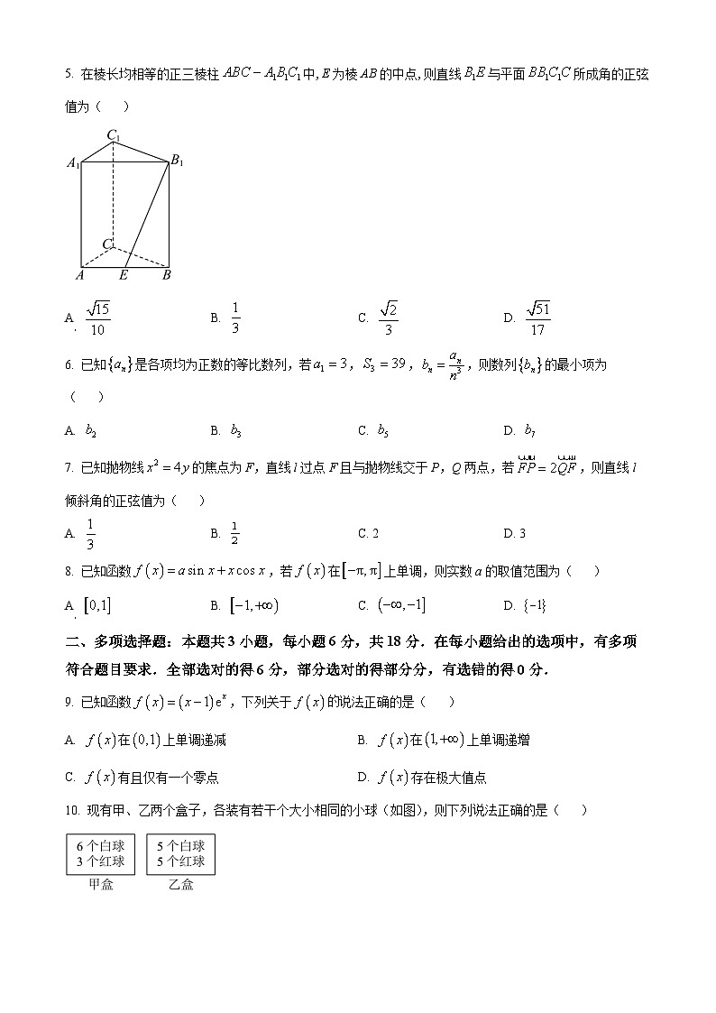 安徽省江南十校2023-2024学年高二下学期5月联考数学试卷（Word版附解析）02