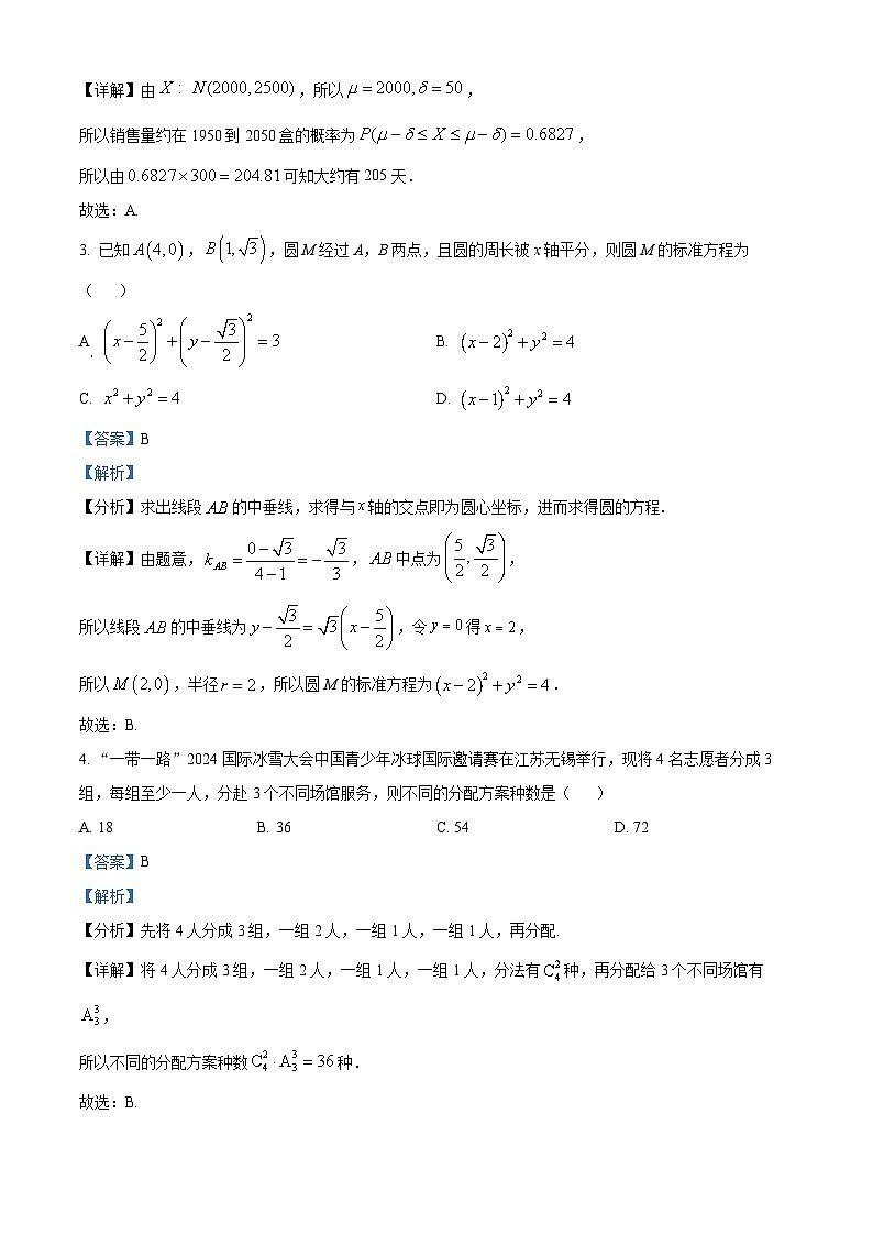 安徽省江南十校2023-2024学年高二下学期5月联考数学试卷（Word版附解析）02