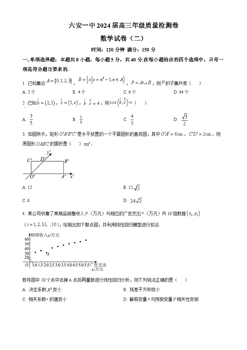 安徽省六安第一中学2023-2024学年高三下学期期末质量检测卷（二）数学试题 Word版无答案第1页