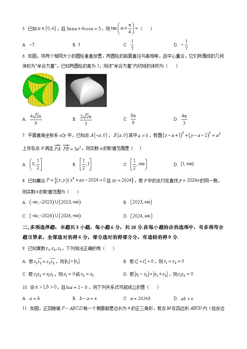 安徽省六安第一中学2023-2024学年高三下学期期末质量检测卷（二）数学试题 Word版无答案第2页