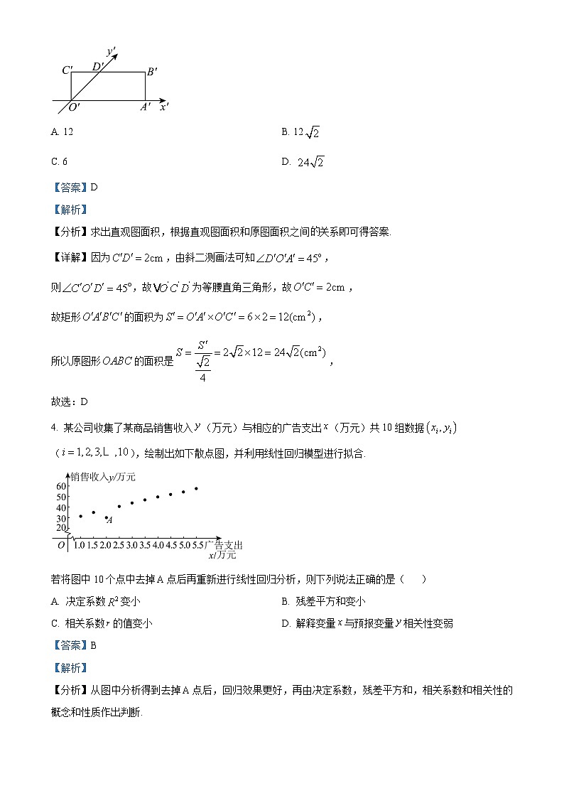 安徽省六安第一中学2023-2024学年高三下学期期末质量检测卷（二）数学试题 Word版含解析第2页
