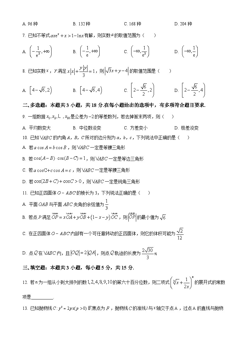 安徽省皖北五校联盟2024届高三下学期第二次联考数学试卷（Word版附解析）02