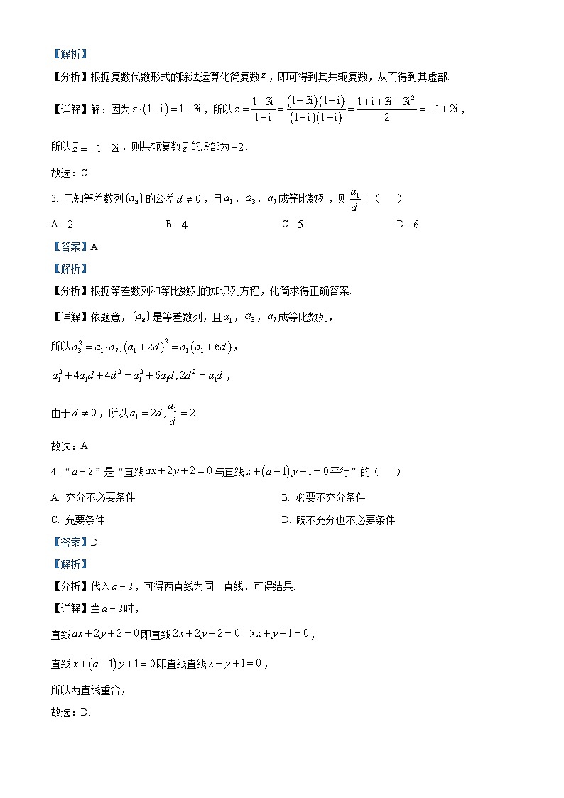 安徽省皖北五校联盟2024届高三下学期第二次联考数学试卷（Word版附解析）02