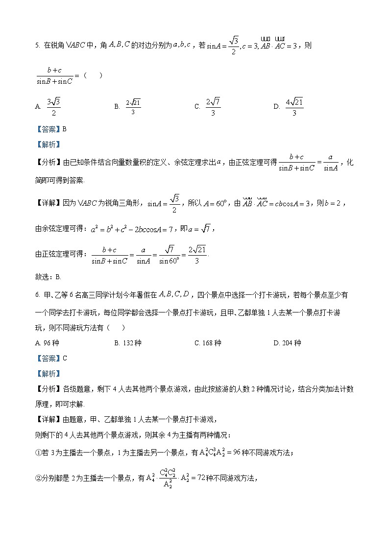 安徽省皖北五校联盟2024届高三下学期第二次联考数学试卷（Word版附解析）03