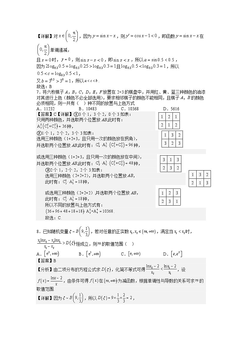 重庆市开州区临江中学2023-2024学年高二下学期期末复习数学试卷（一）解析版第3页