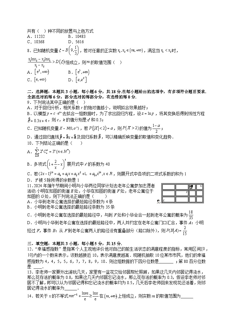 重庆市开州区临江中学2023-2024学年高二下学期期末复习数学试卷（一）第2页
