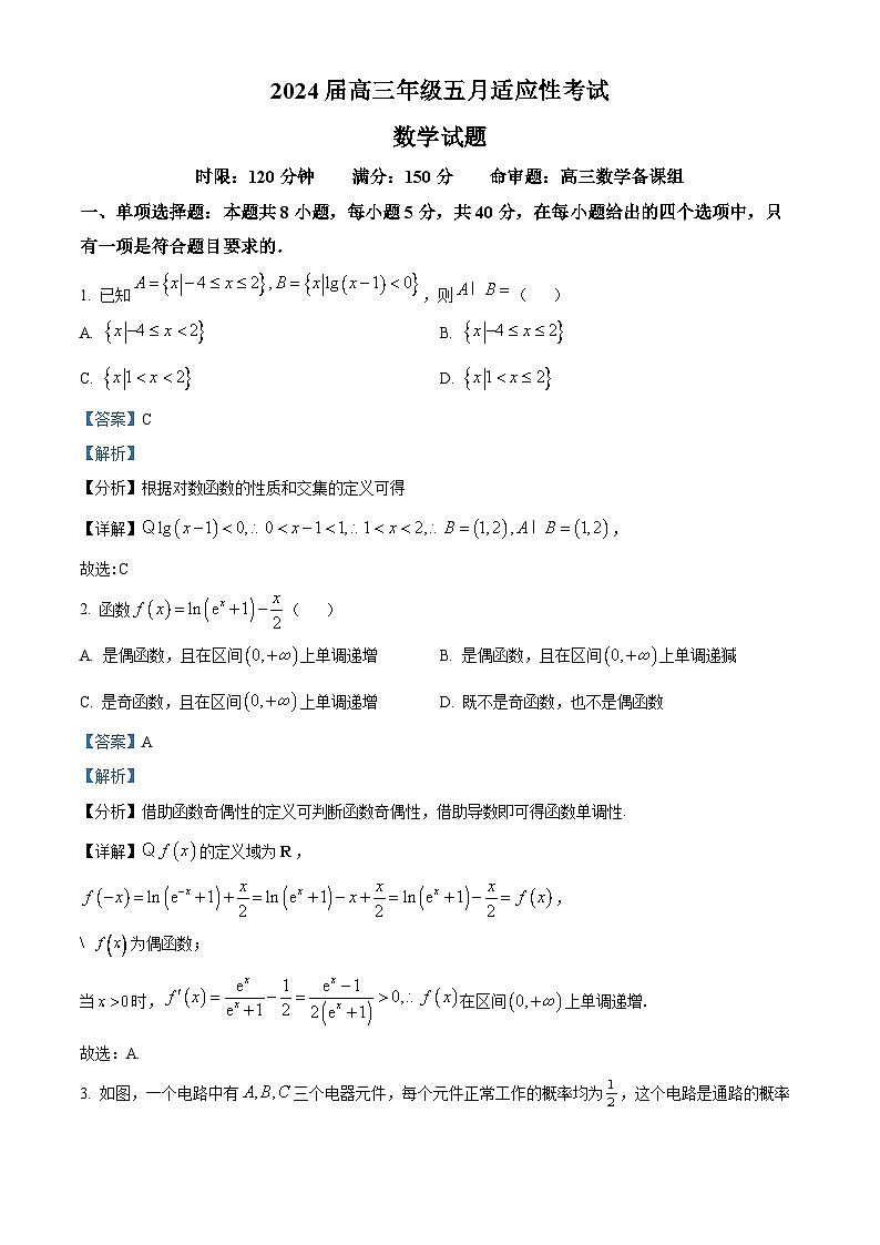 湖北省武汉市华中师范大学第一附属中学2024届高三五月适应性考试数学试卷 Word版含解析第1页