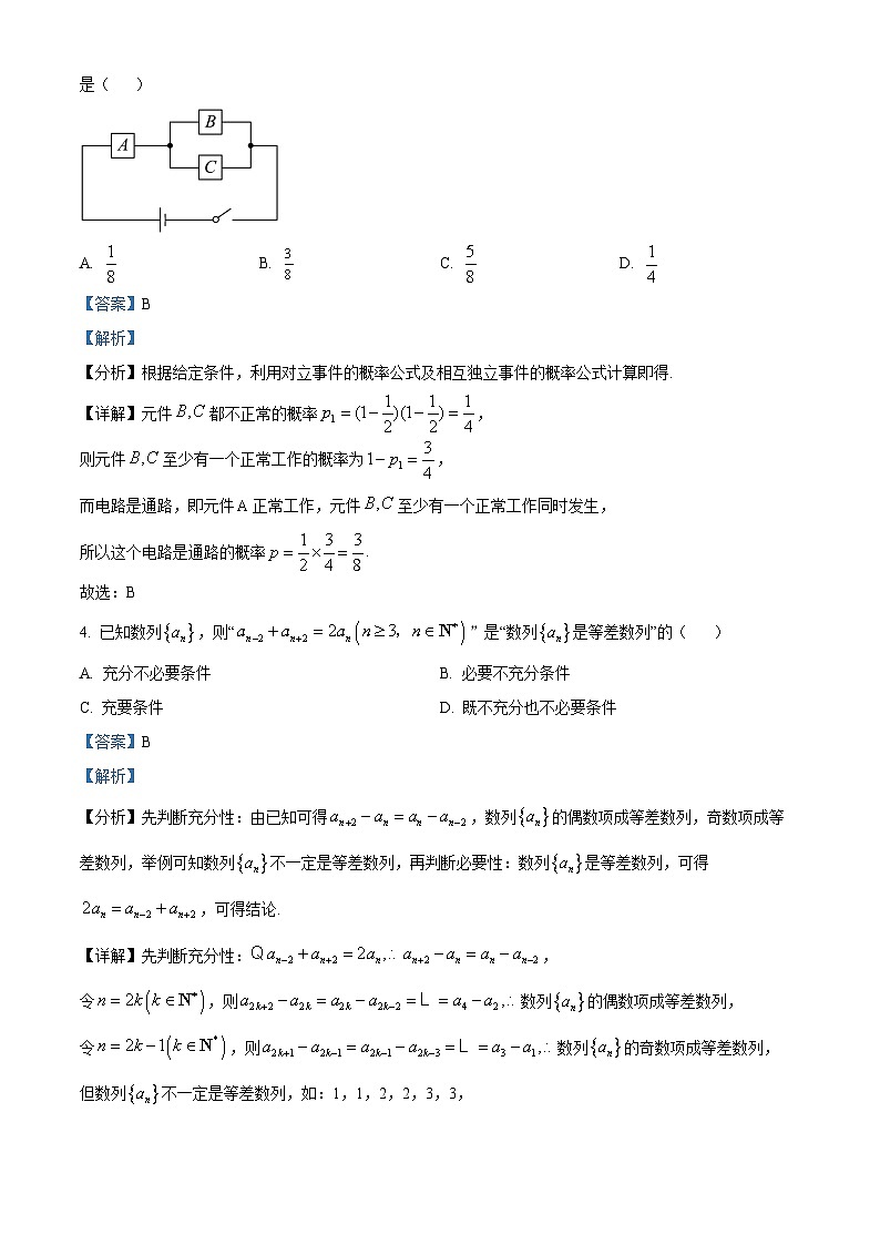 湖北省武汉市华中师范大学第一附属中学2024届高三五月适应性考试数学试卷 Word版含解析第2页