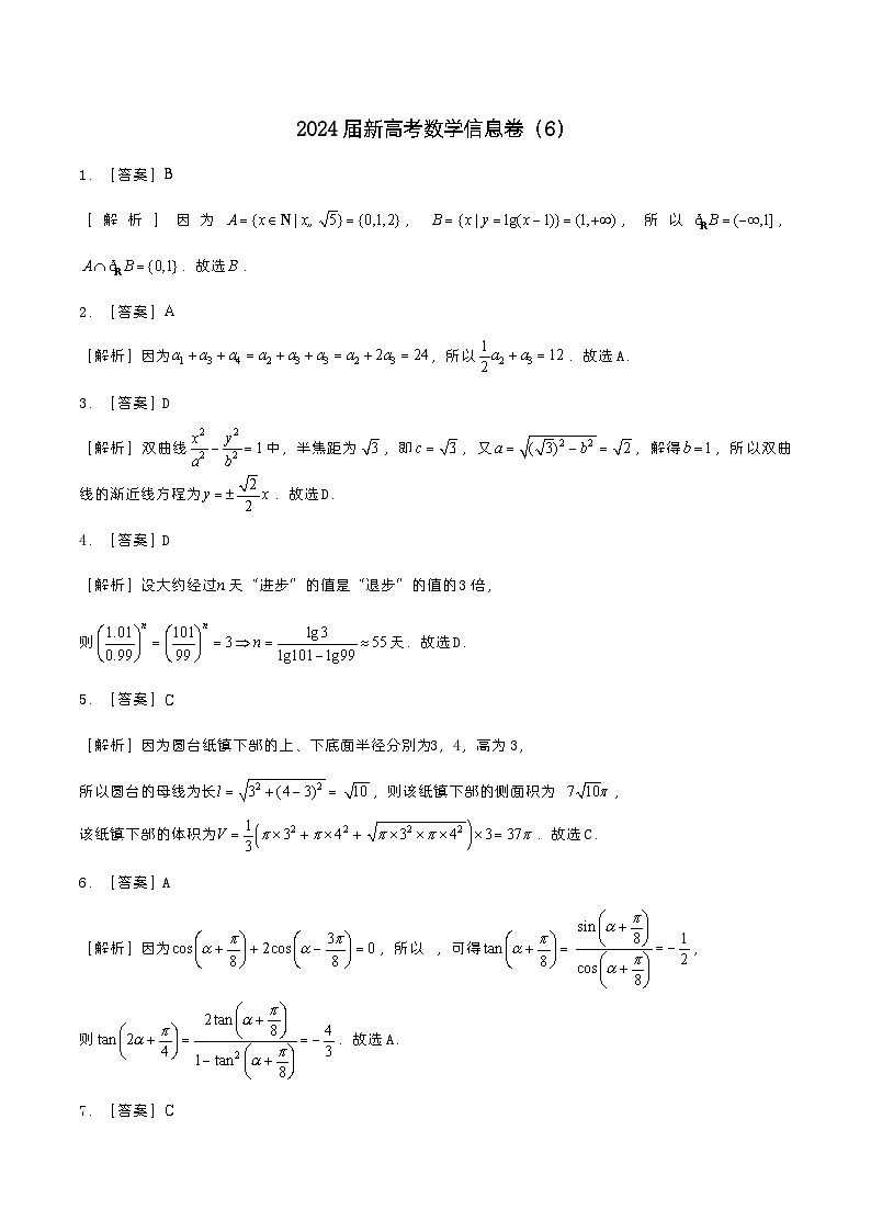 【押题卷5】江苏省宿迁市2024届新高考数学临门卷01