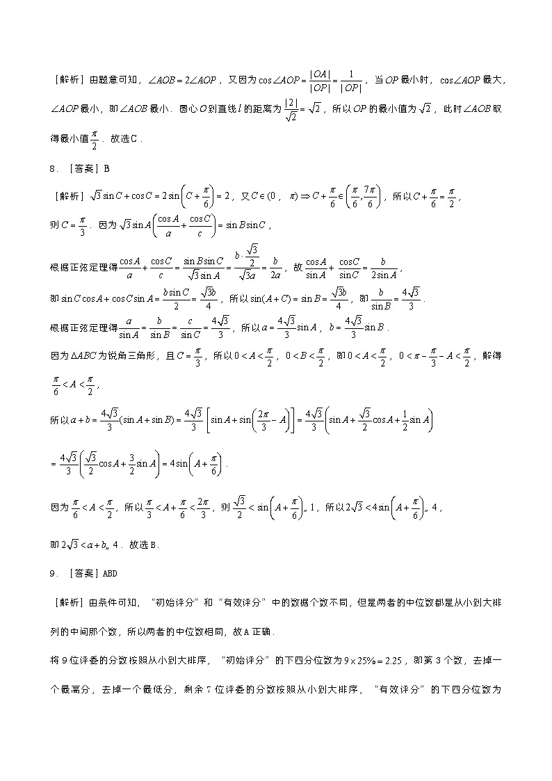 【押题卷5】江苏省宿迁市2024届新高考数学临门卷02