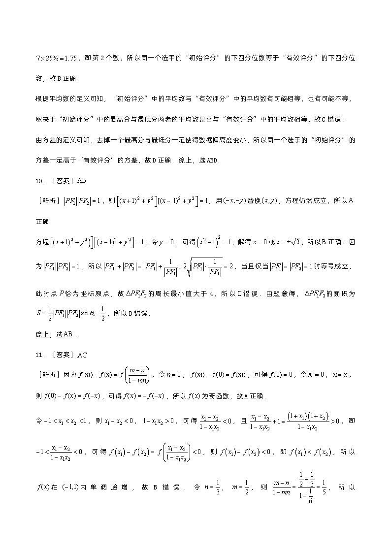 【押题卷5】江苏省宿迁市2024届新高考数学临门卷03
