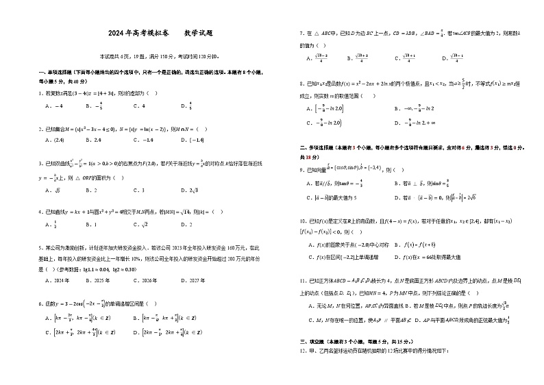 2024届广东省湛江第一中学高考数学模拟试卷01