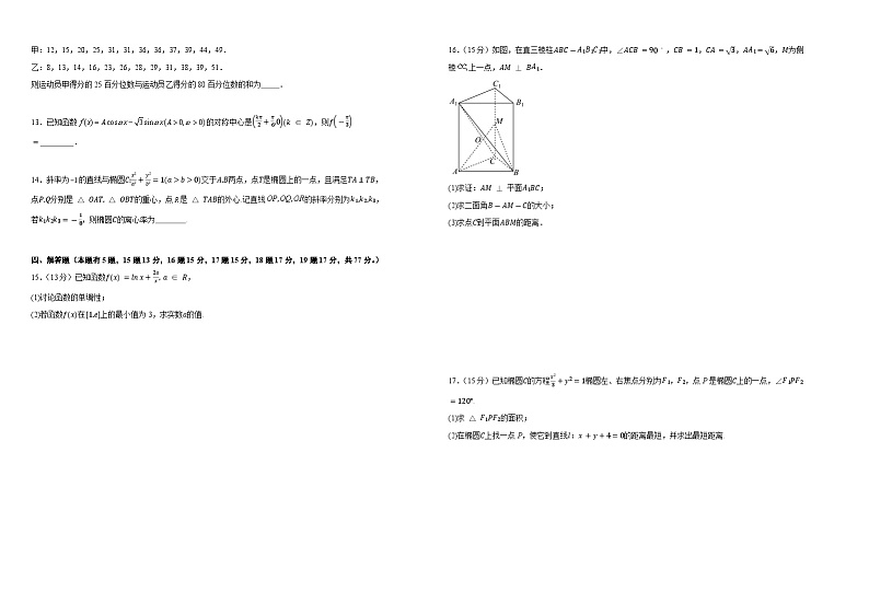 2024届广东省湛江第一中学高考数学模拟试卷02