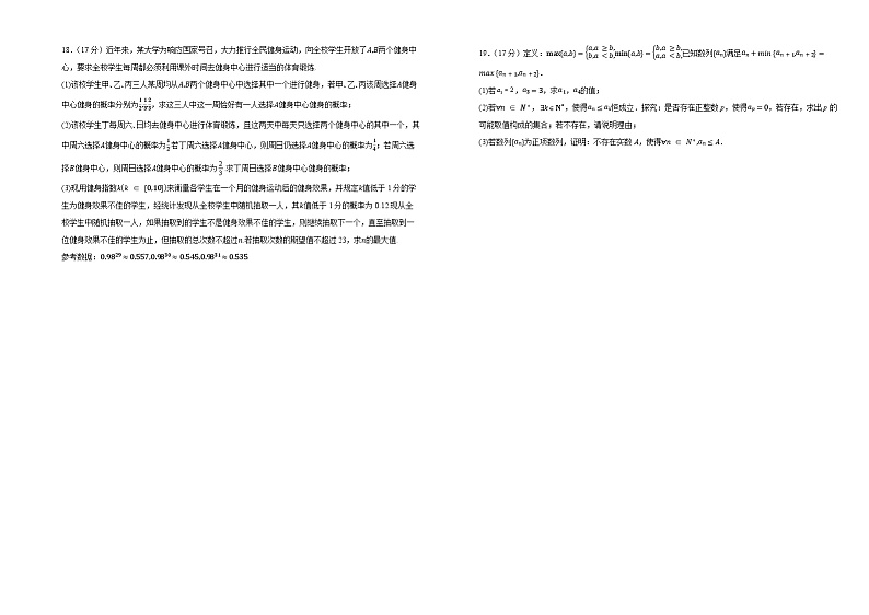 2024届广东省湛江第一中学高考数学模拟试卷03