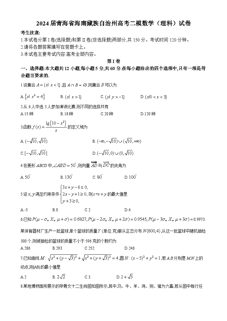 2024届青海省海南藏族自治州高考二模数学（理科）试卷(无答案)01