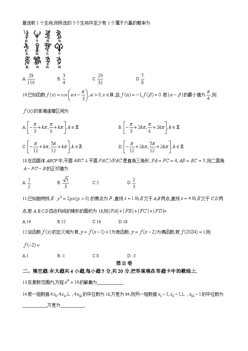 2024届青海省海南藏族自治州高考二模数学（理科）试卷(无答案)02