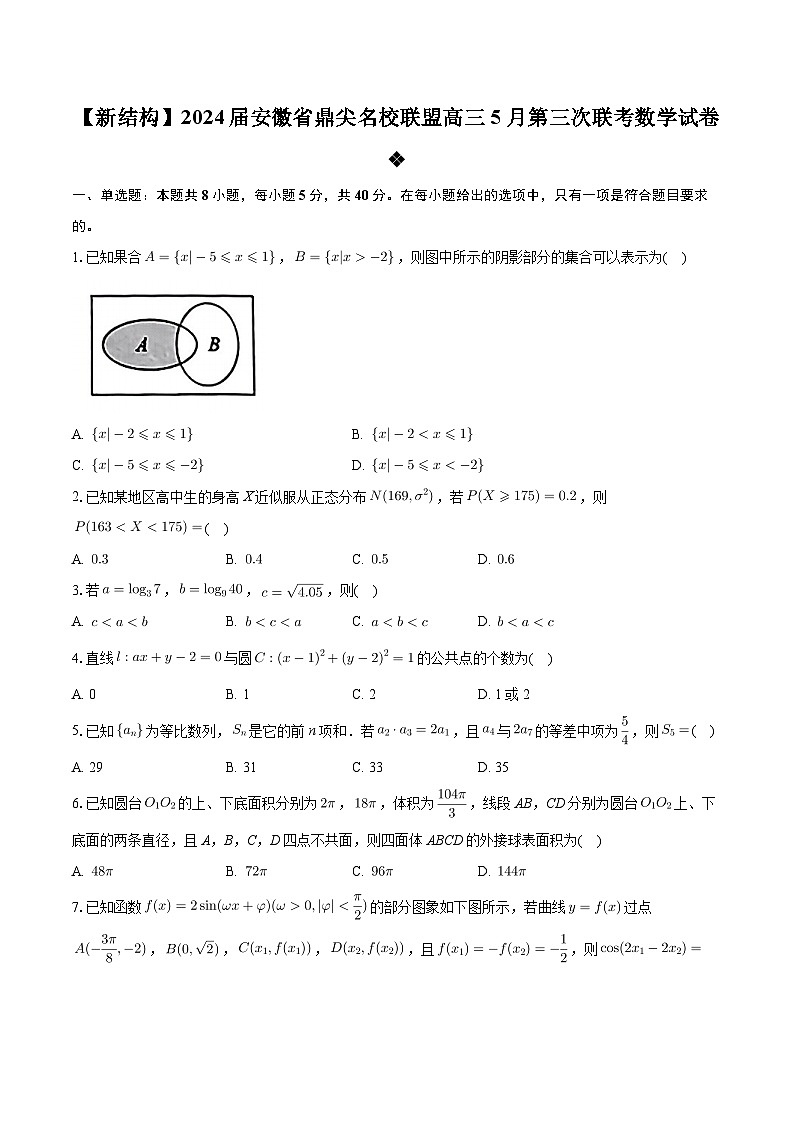 安徽省鼎尖名校联盟2024届高三下学期5月第三次联考数学试卷01