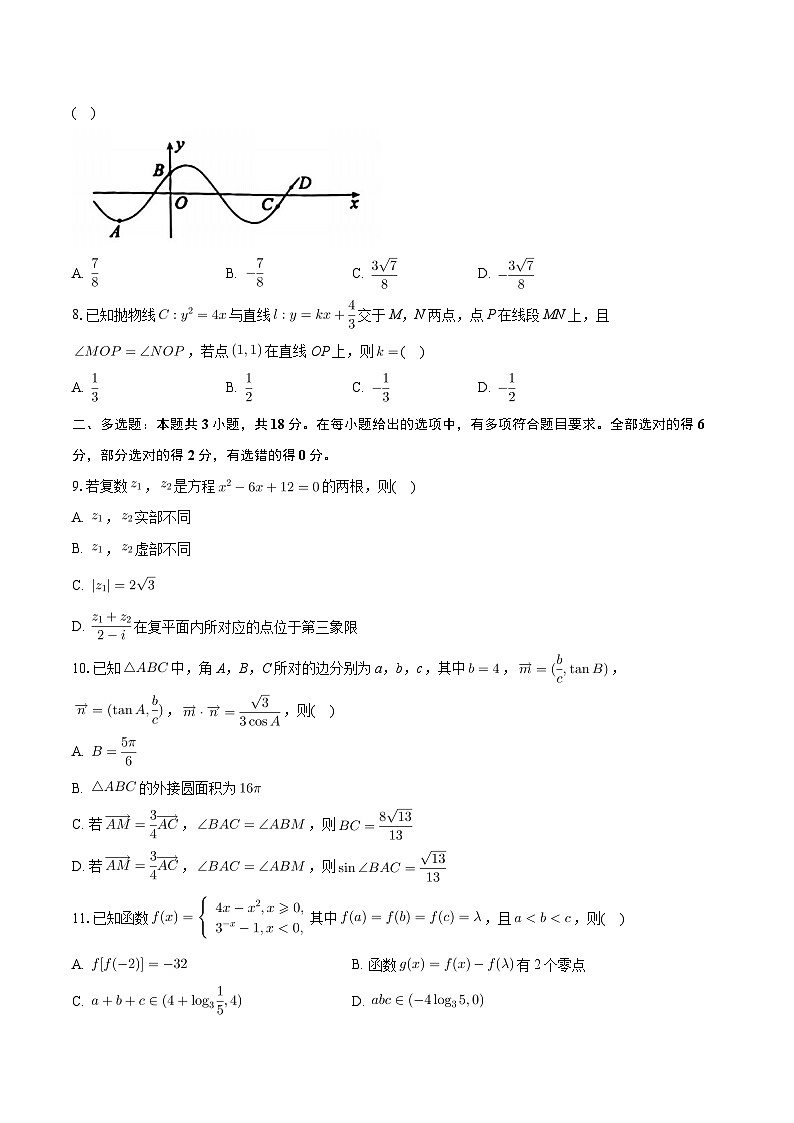 安徽省鼎尖名校联盟2024届高三下学期5月第三次联考数学试卷02