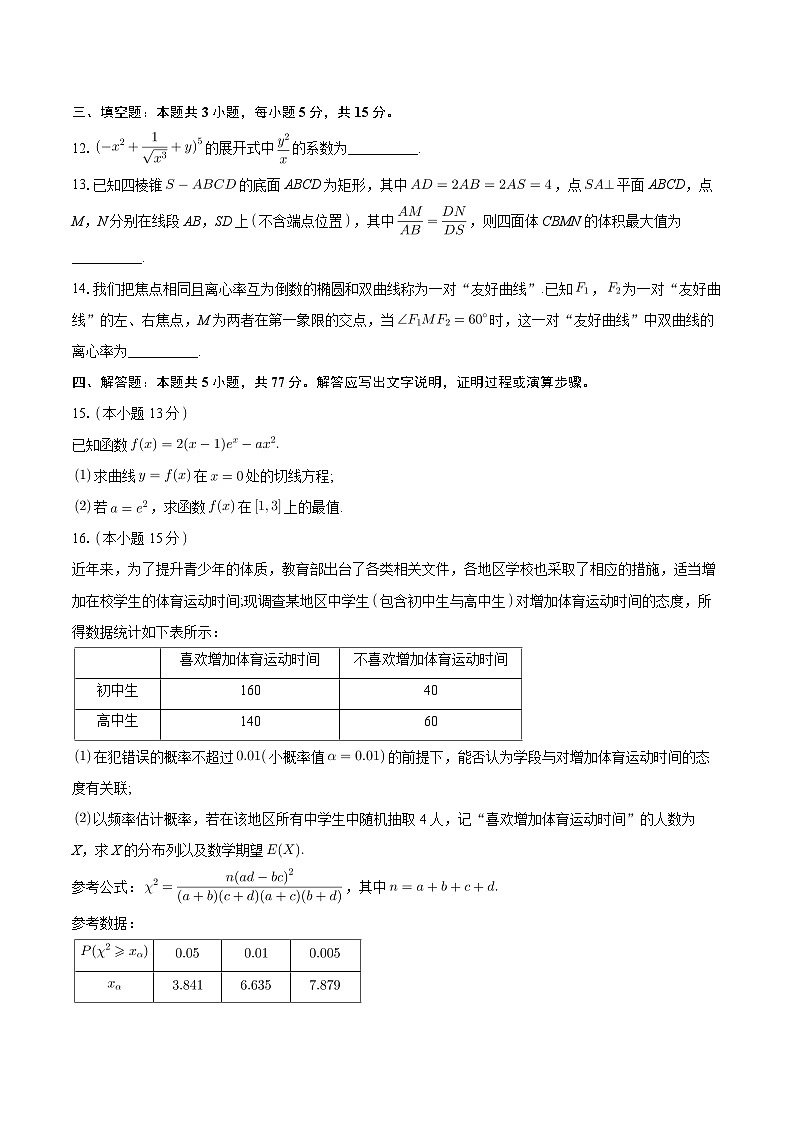 安徽省鼎尖名校联盟2024届高三下学期5月第三次联考数学试卷03