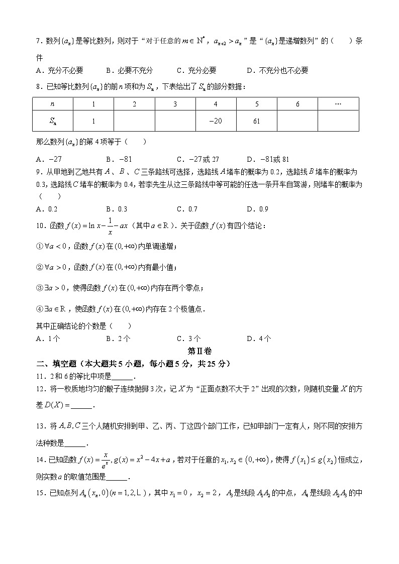 北京市顺义牛栏山第一中学2023-2024学年高二下学期期中考试数学试卷(无答案)02