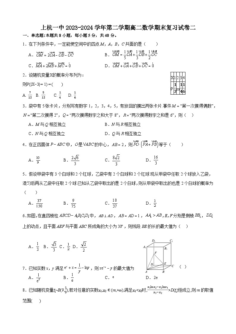 福建省龙岩市上杭县第一中学2023-2024学年高二下学期数学期末复习试卷二01