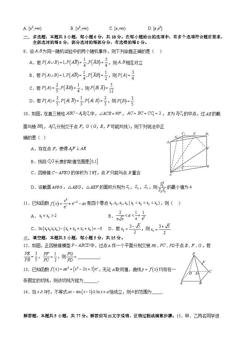 福建省龙岩市上杭县第一中学2023-2024学年高二下学期数学期末复习试卷二02