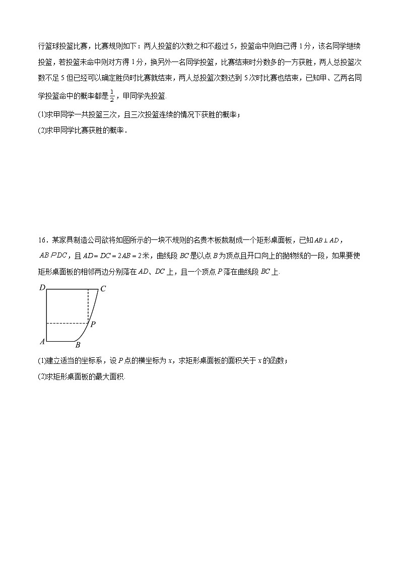 福建省龙岩市上杭县第一中学2023-2024学年高二下学期数学期末复习试卷二03